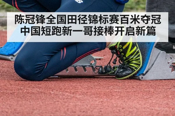 sprinter starting blocks track race（kaiyun）